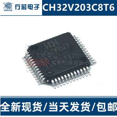 CH32V203C8T6 单片机MCU沁恒微芯片IC 贴片LQFP-48 全新原装