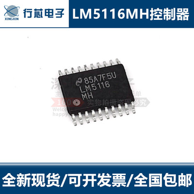 全新lm5116mh丝印开关芯片原装