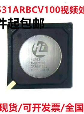 HI3531ARBCV100 HI3531AV100 BGA封装 视频处理器 全新进口原装