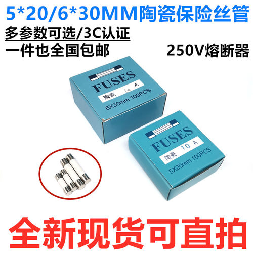 5x20mm陶瓷保险丝管250V熔断6x30
