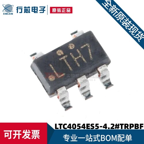 全新原装 LTC4054ES5-4.2#TRPBF 丝印LTH7 SOT23-5 锂电充电芯片