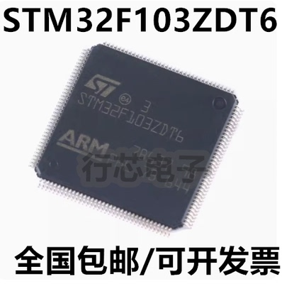 STM32F103ZDT6微控制器芯片IC