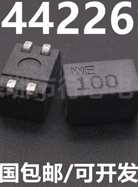 WE 744226S 扼流圈 贴片共模电感 9x6x5 2x10uH 1.6A 全新原装