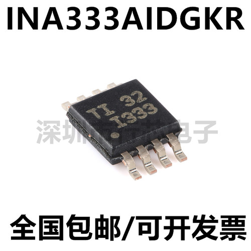 INA333AIDGKR丝印I333集成电路
