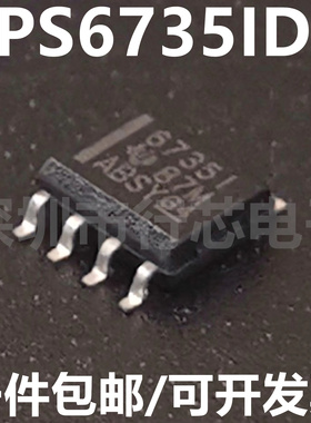 全新原装 TPS6735IDR TPS6735ID 丝印 6735I 开关电源控制 SOP-8