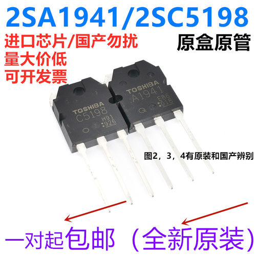 全新东芝2SA19412SC5198二极管