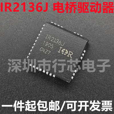 深圳市行芯电子IR2136JPBF
