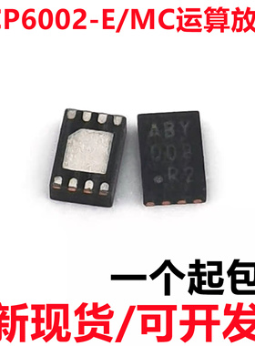 全新进口原装MCP6002-E/MC 运算放大器 丝印ABY DFN-8 低功耗运放