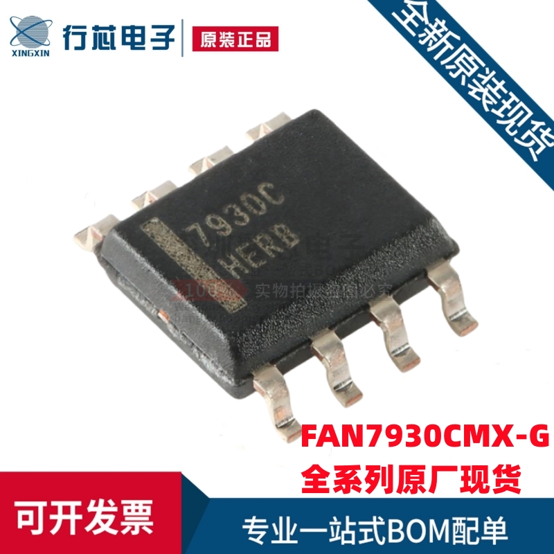 全新原装 FAN7930CMX-G 7930C SOP-8 功率因数控制器(PFC)芯片