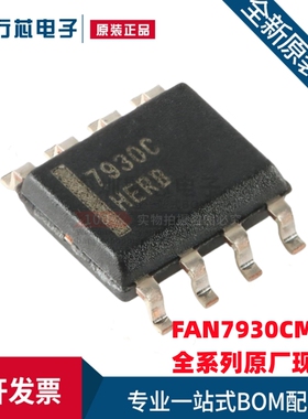 全新原装 FAN7930CMX-G 7930C SOP-8 功率因数控制器(PFC)芯片