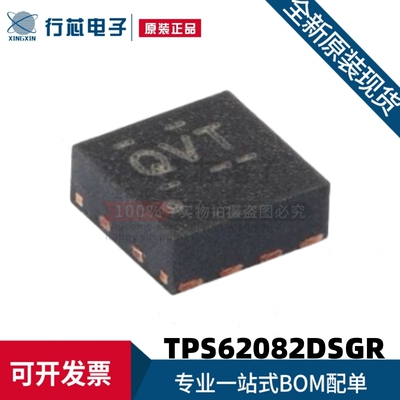 原装进口 TPS62082DSGR 丝印QVT WSON-8 1.2A高效降压转换器芯片