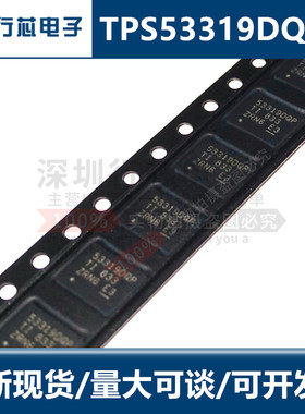 全新进口原装正品 TPS53319DQPR TPS53319DQP SON22 开关电源芯片
