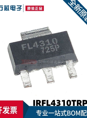 全新原装IRFL4310TRPBF 丝印FL4310 封装SOT-223 MOS场效应管芯片