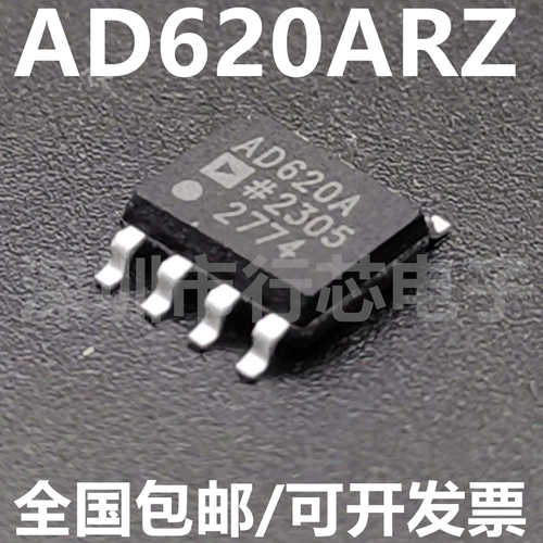 全新原装 AD620ARZ-REEL7 丝印AD620A SOP-8 仪器放大器芯片IC
