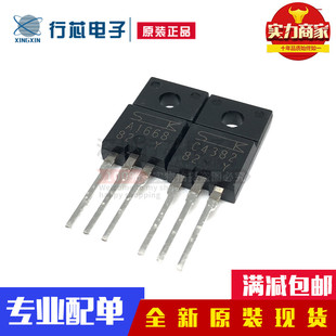 全新原装正品 2SA1668 2SC4382 三肯推动功放对管 A1668 C4382