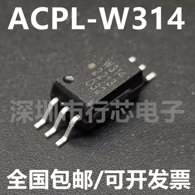 ACPL-W314W314光电耦合器芯片IC