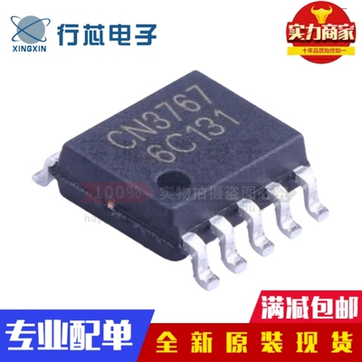 全新原装 CN3767 SSOP-10 上海如韵 4A12V 铅酸电池充电管芯片