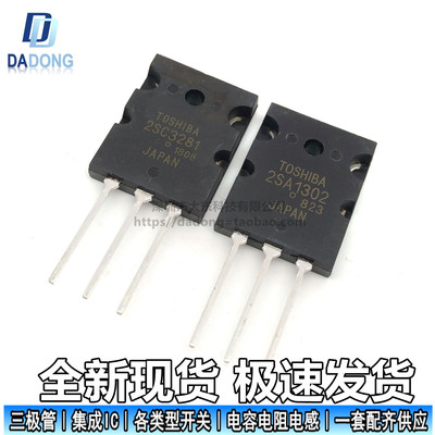 2SC32812SA1302三极管分立器件