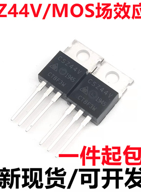 全新现货 CSZ44V 场效应管 TO-220 IRFZ44N 60V55A 电源板三极管