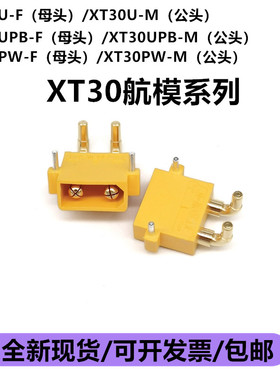 XT30U-F XT30UPB XT30PW公头母头香蕉连接器航模电池电机连接插头