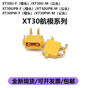 XT30U XT30PW公头母头香蕉连接器航模电池电机连接插头 XT30UPB