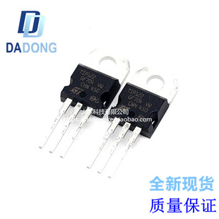 晶体管达林顿三极管TlP122 全新原装 TIP122 TIP127 对价 TlP127