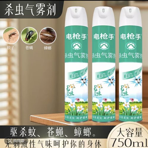 【拍一发三瓶】电枪手灭防蚊蝇气雾剂清新无味每瓶750ml*3瓶