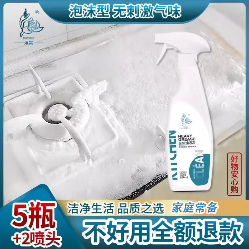 【浮棠】 泡沫型油污净厨房重油污清洁剂5瓶+2喷头