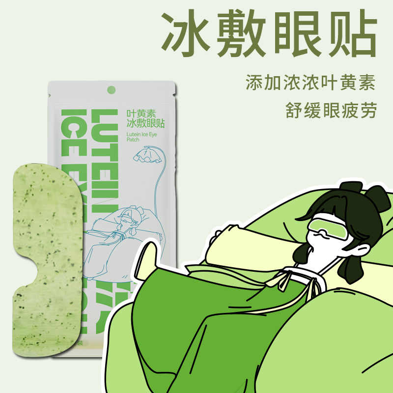 清润呵护冷敷壹团火叶黄素