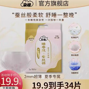 朵唯到手34条臻蚕丝安睡裤 透气超薄亲肤防漏日夜用卫生巾 安心裤