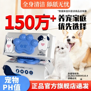每宠宠物湿巾80抽猫狗专用加大加厚清洁耳部去泪痕湿纸巾