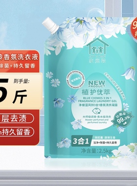 国货正品 5斤原丁家宜国货留香洗衣液母婴持久留香去污渍香氛