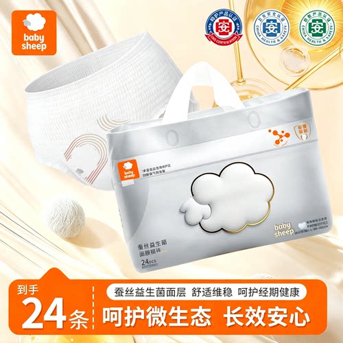 babysheep(婴儿级）蚕丝益生菌面膜裤夏季透气安睡裤型卫生巾柔软