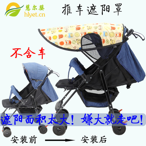 遮光防紫外婴儿推车遮阳棚遮光