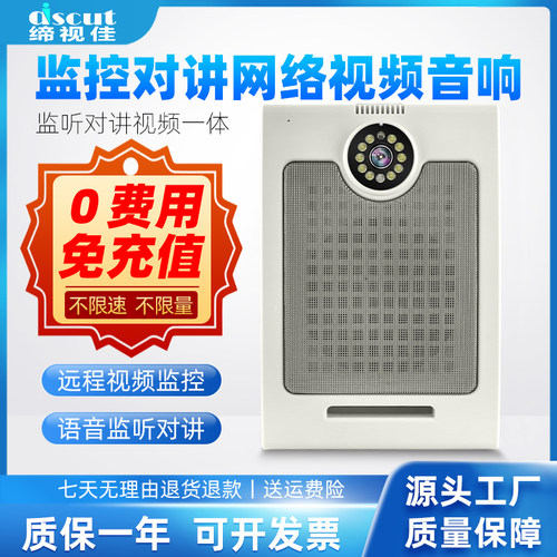 视频教学手机远程对讲扩音喇叭