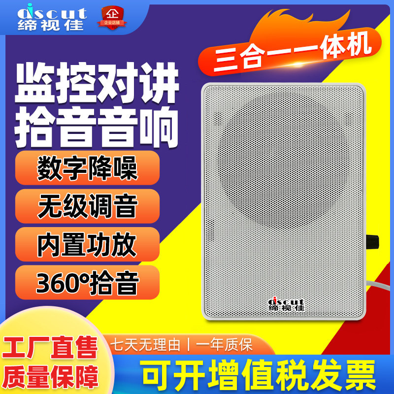 监控专用语音对讲音响摄像头音频输出手机远程扩音喇叭壁挂式音箱