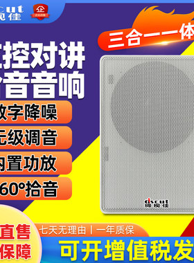 监控专用手机远程对讲壁挂式音响