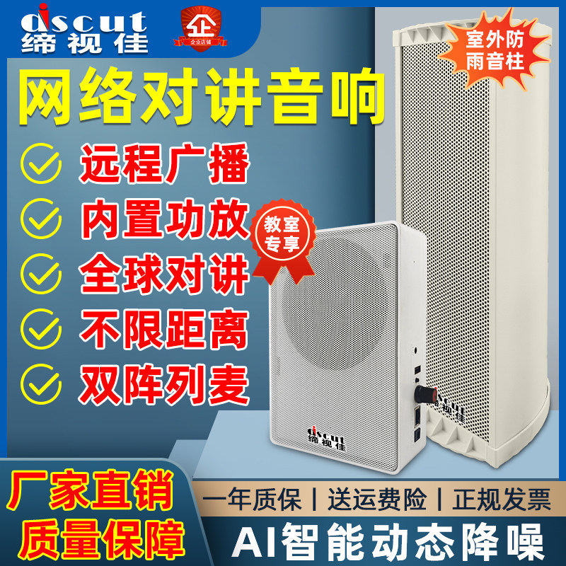 教师用网络IP语音对讲监听音箱手机远程拾音喇叭教室喊话监听音响