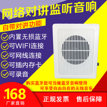 教师用网络IP语音对讲监听音箱手机远程拾音喇叭教室喊话监听音响