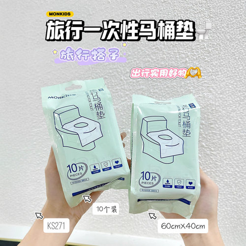 日本进口MUJIΕ萌呗比一次性马桶垫独立包装旅行粘贴式防水便携坐