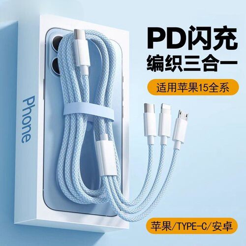 一拖三数据线PD100W超级快充