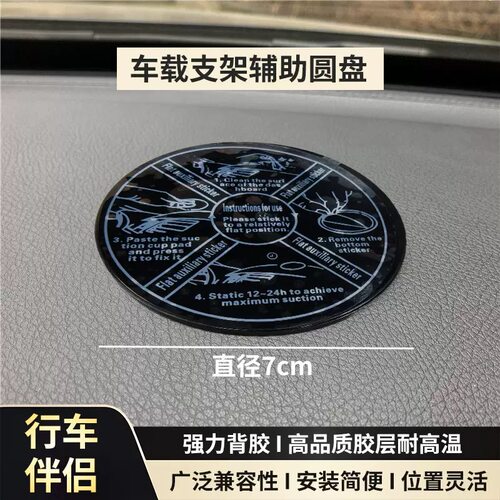 强力贴吸盘车载手机支架辅助贴强胶圆盘仪表台车载垫片专用胶
