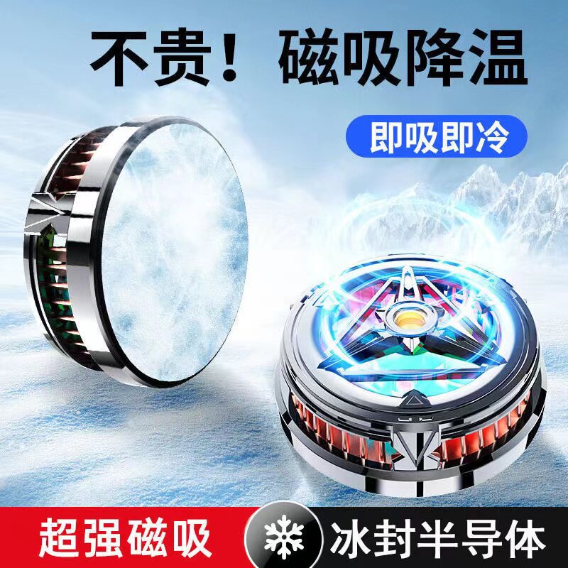 磁吸制冷半导体手机散热器平板降温适用黑鲨OPPO风冷小米华为苹果使用感如何?