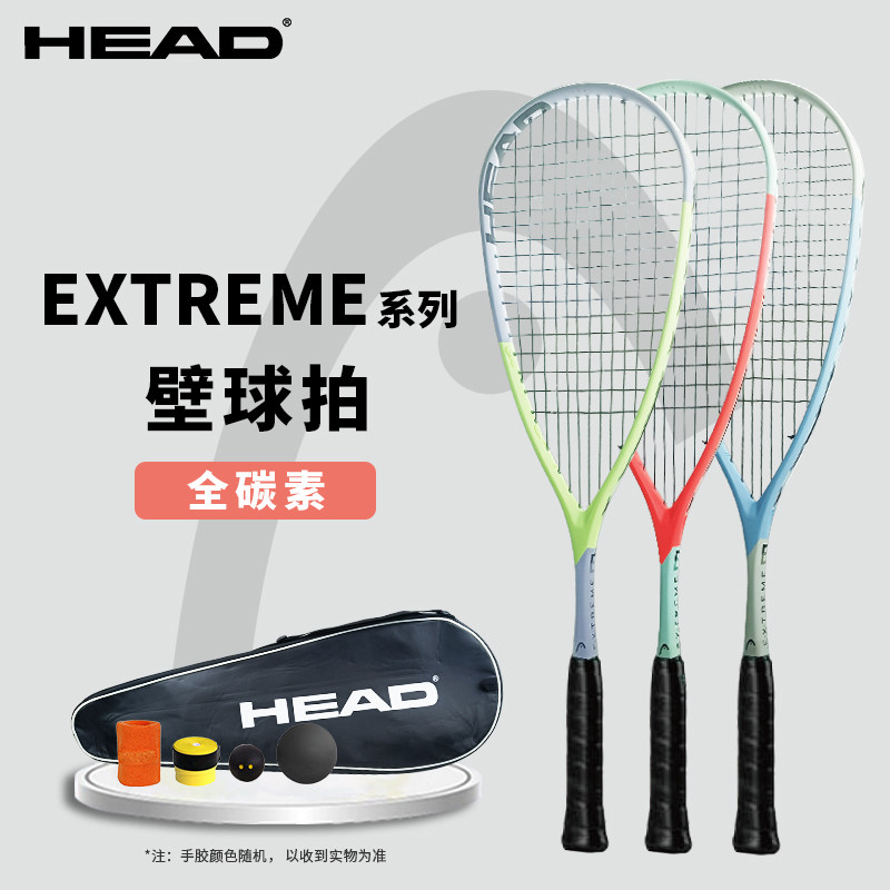 海德专业全碳素壁球拍EXTREME