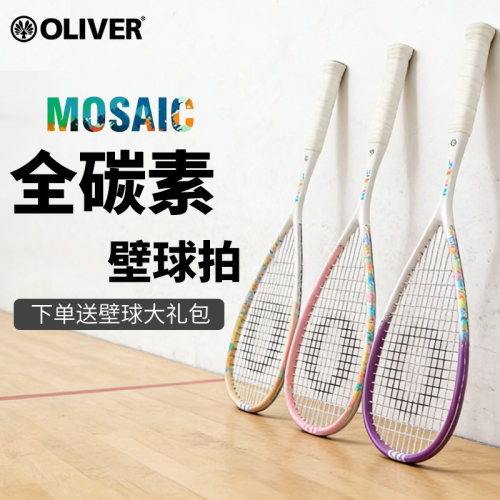 oliver壁球拍全碳素超轻