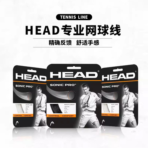 海德网球拍线耐打舒适硬线
