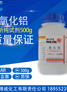 氧化铝 分析纯 试剂 500g CAS:1344-28-1 化学试剂
