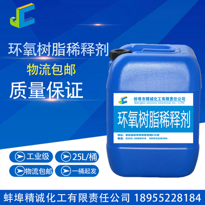 稀释剂树脂稀释剂精诚