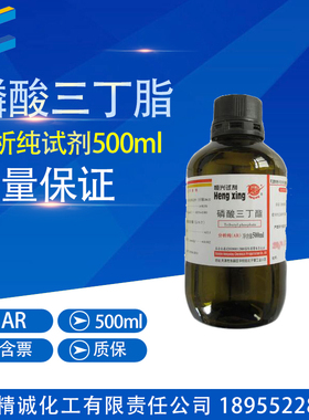 化学试剂 分析纯 磷酸三丁酯 磷酸三丁脂 消泡剂 AR500ML 实验