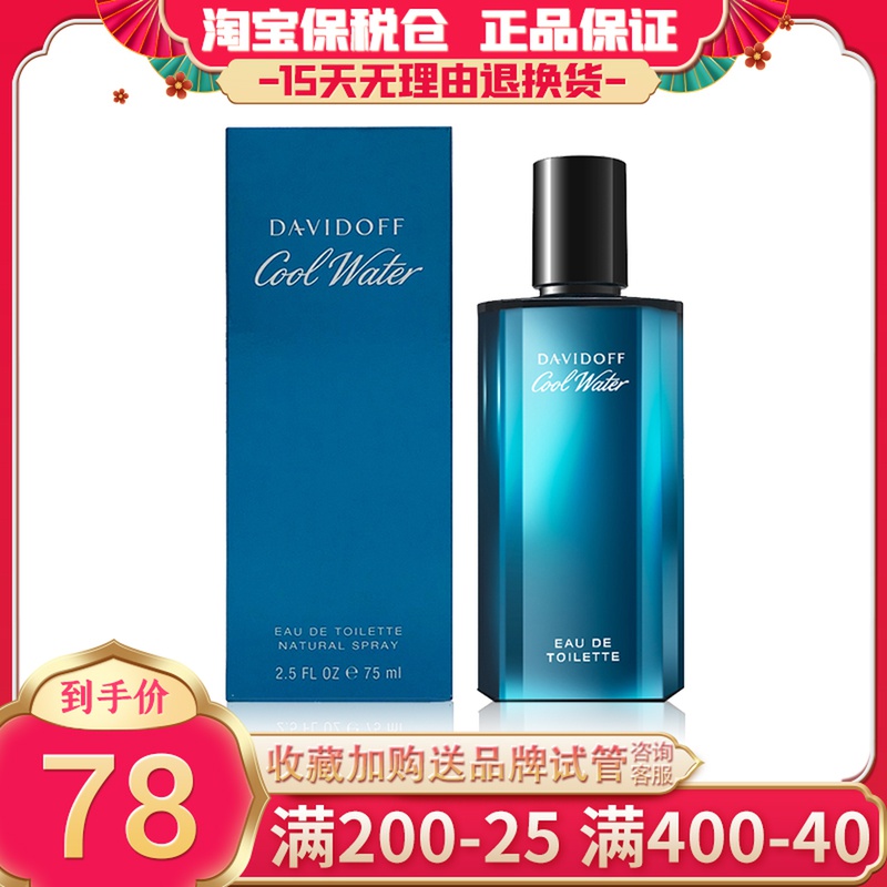 Davidoff大卫杜夫cool water 冷水男士魅力清新持久男士香水40ml